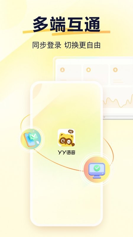 yy语音下载 v1.13.0 3