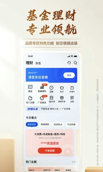 广发易淘金下载 v13.1.0.0 3