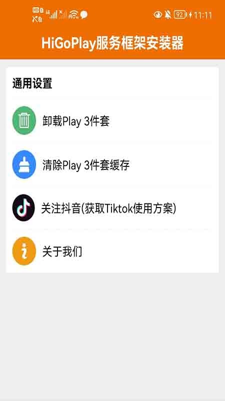 HiGoPlay服务框架安装器下载 v1.3.9.5 3