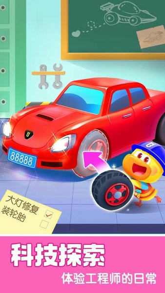 宝宝巴士科学下载 v10.03.29.10 2