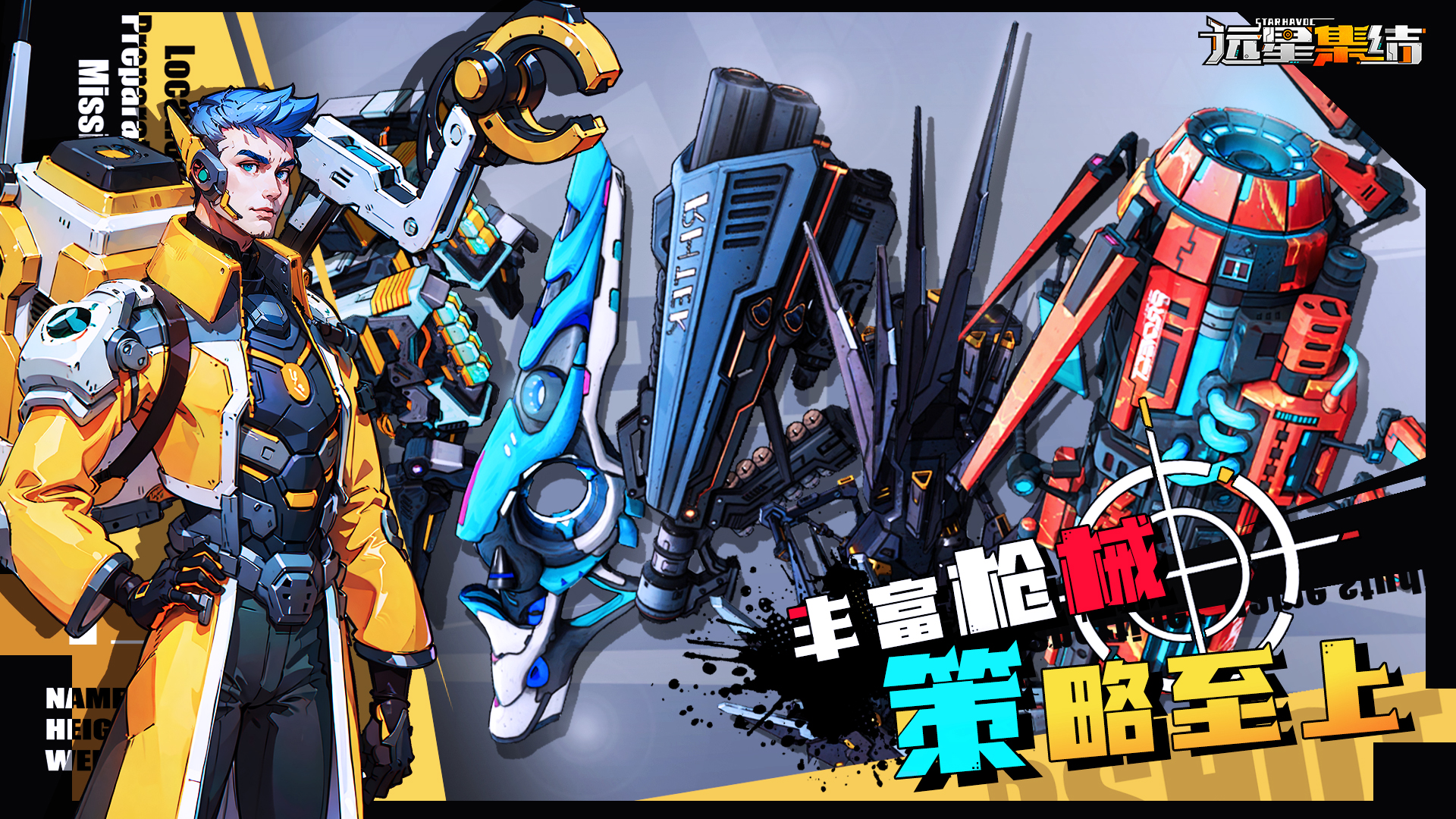 远星集结最新版下载 1.0.0 1