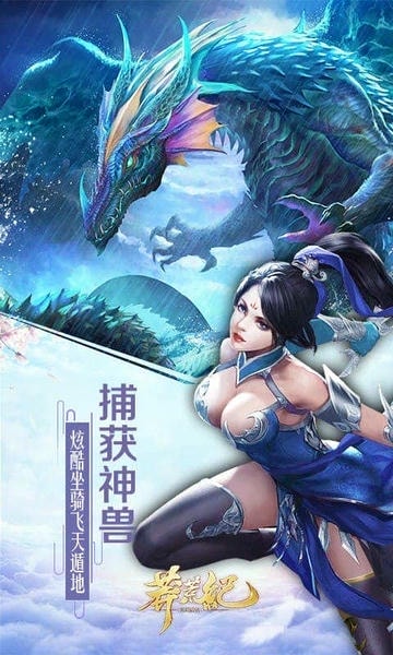 趣炫莽荒纪下载 v1.0.0 1