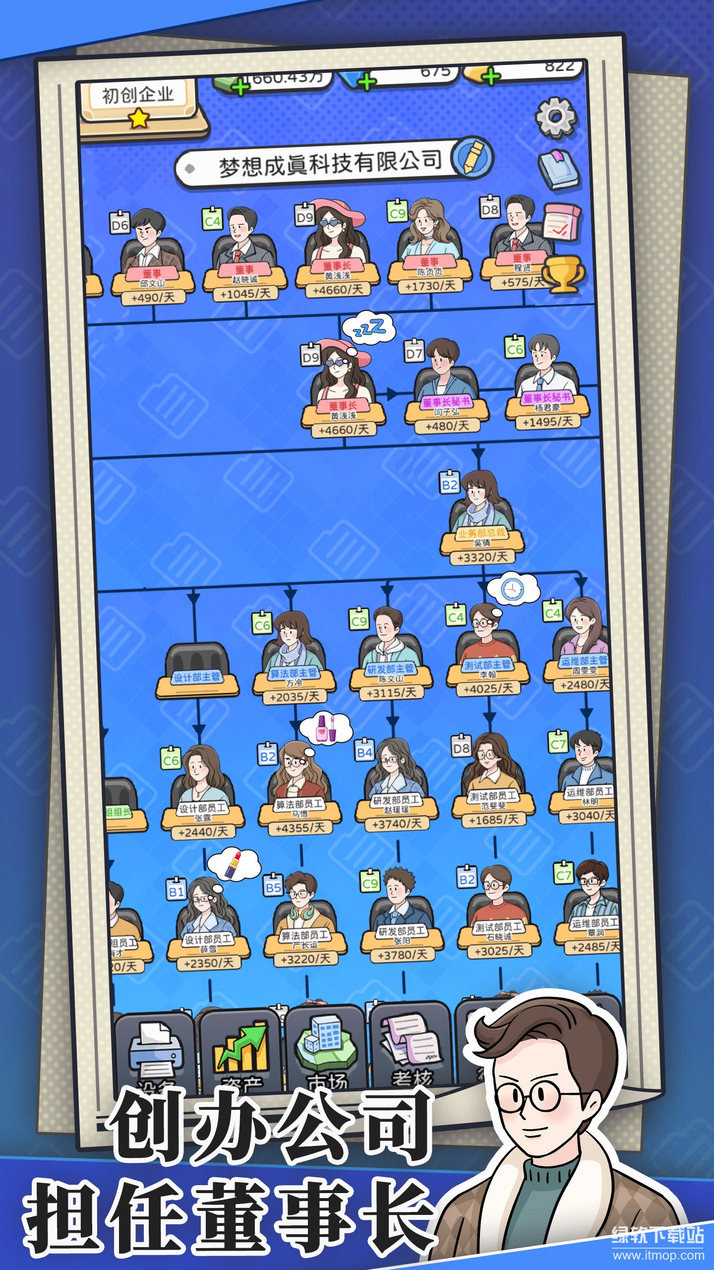 董事长模拟器最新版下载 1.0.1 5