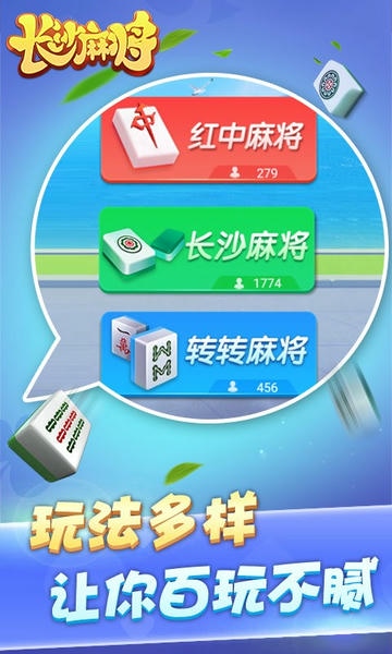 随便玩长沙麻将下载 v10.50.214 0
