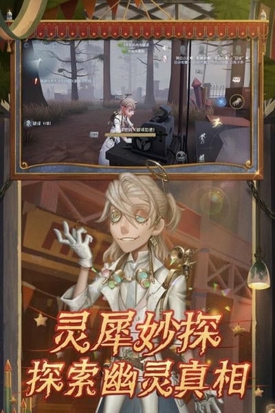 第5人格国服版下载 v2026.0107.1256 3