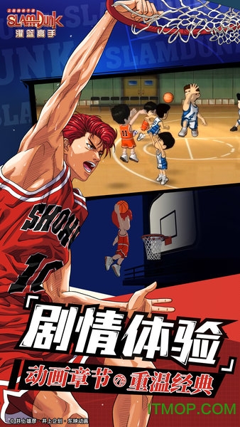 灌篮高手正版授权手游下载 v18.0.0 3