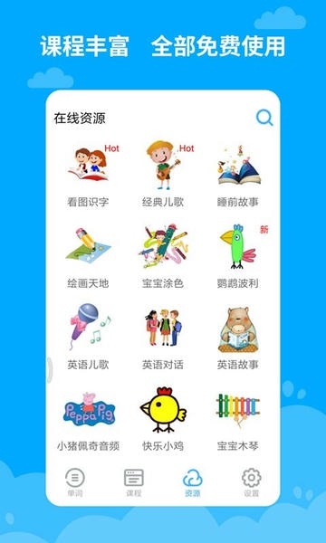 宝宝学英语下载 v2.5.2.8 1