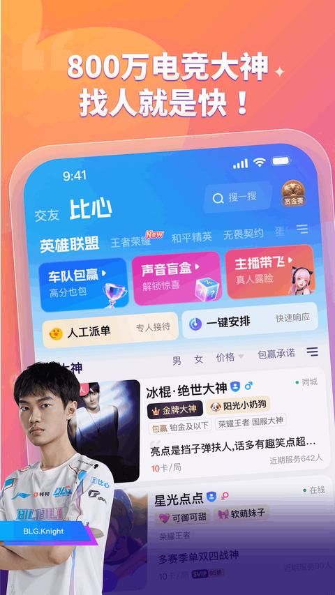 比心app手机版下载 v9.35.3 安卓版 0
