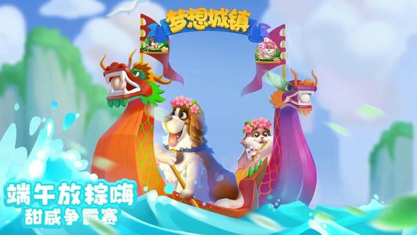 梦想城镇VIVO最新版下载 v12.5.1 3