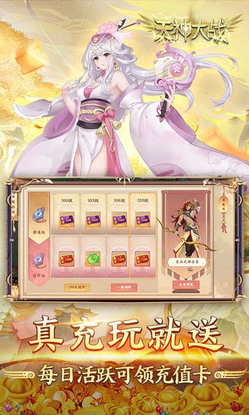 天神大战下载 v2.0.02 3