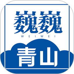 巍巍青山 v1.4.3