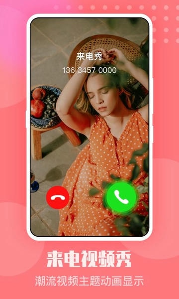 嗨嗨来电下载 v2.1.8 2