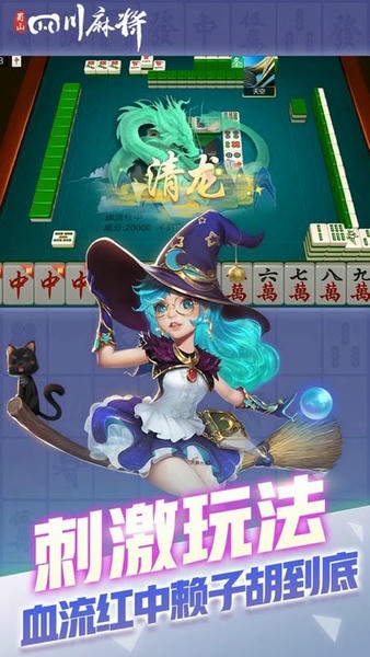 蜀山四川麻将下载 v2.1.46 2