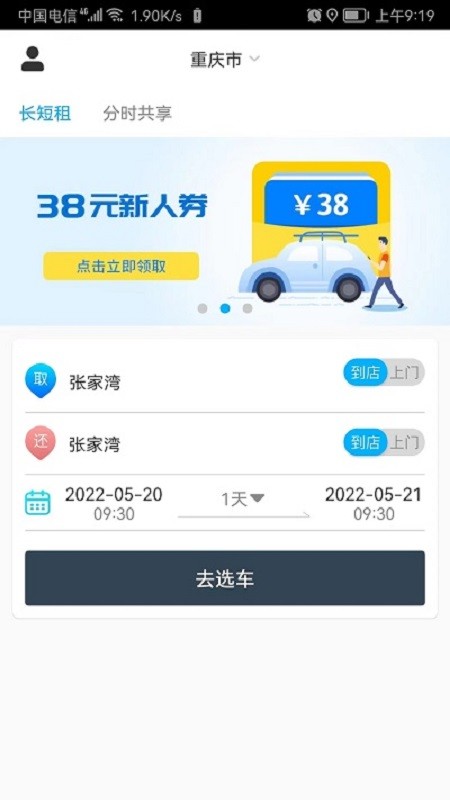 易租通下载 v4.1.3 1