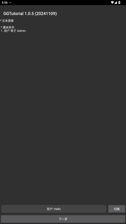 GGTutorial下载 v1.0.5 0