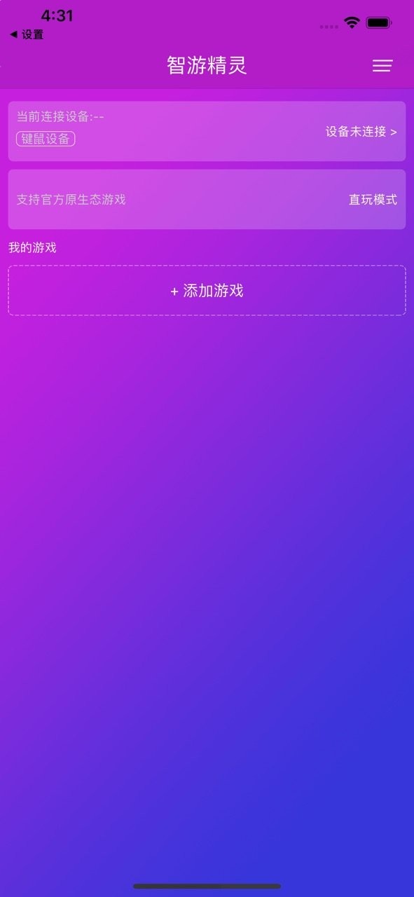 智游精灵下载 v3.10.11 2