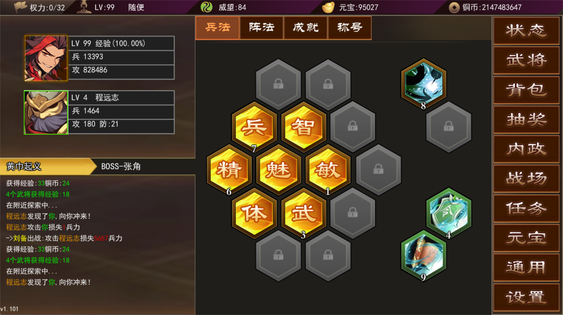 三国志群雄天下官方版下载 1.102.1 7