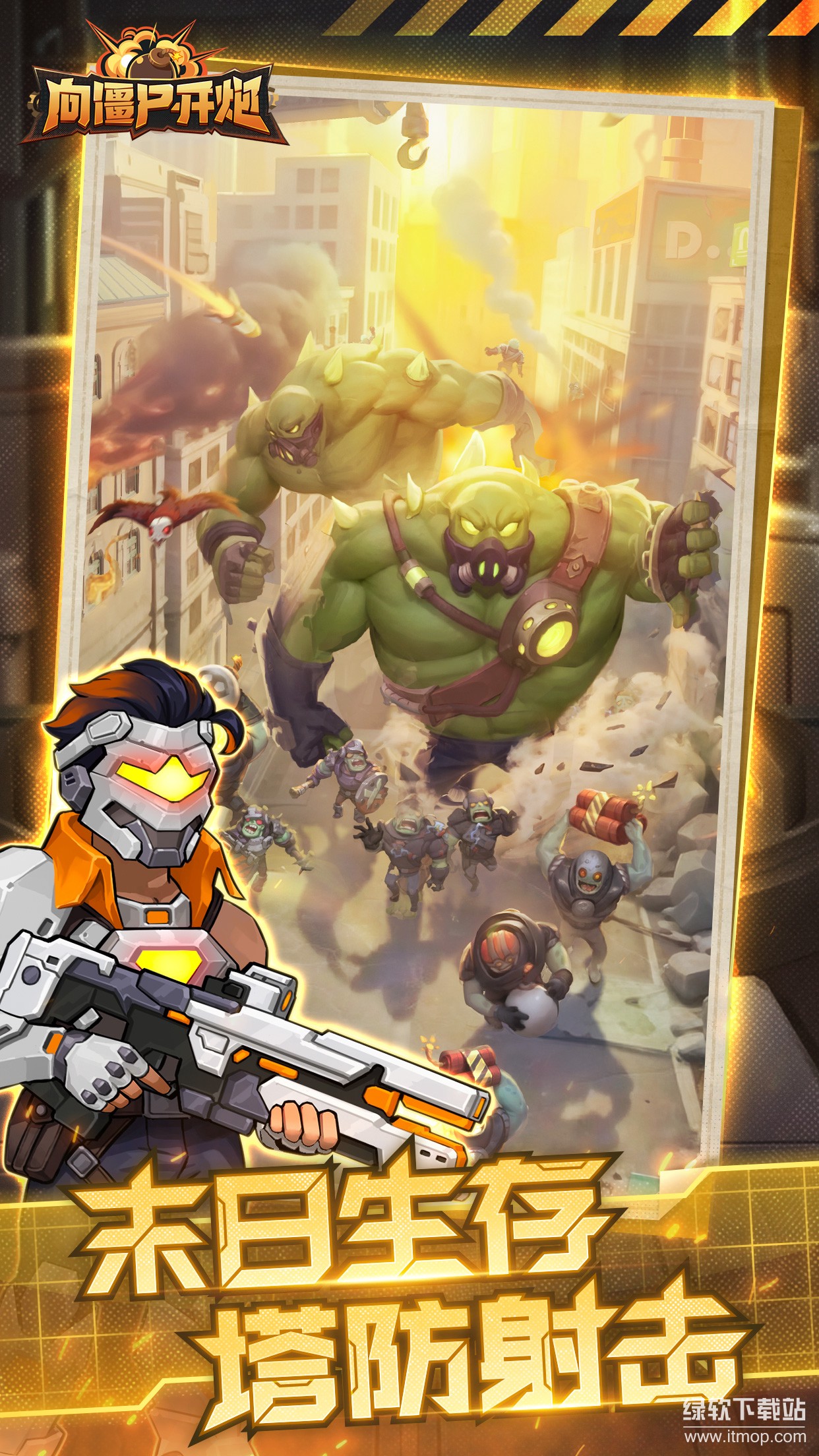 向僵尸开炮官方最新版下载 1.0 1