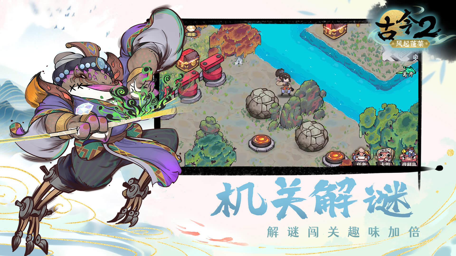 古今2-风起蓬莱最新版下载 2.0.3安卓版 5