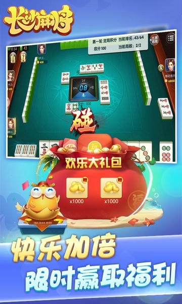 随便玩长沙麻将下载 v10.50.214 2