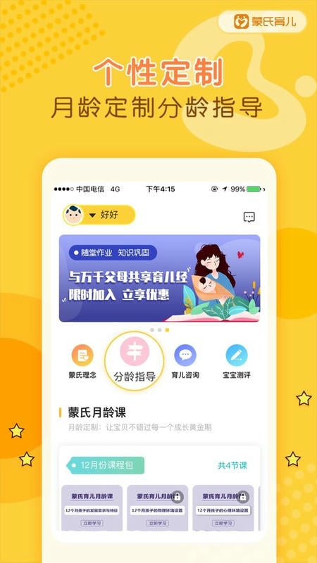 蒙氏育儿下载 v3.2.3 2