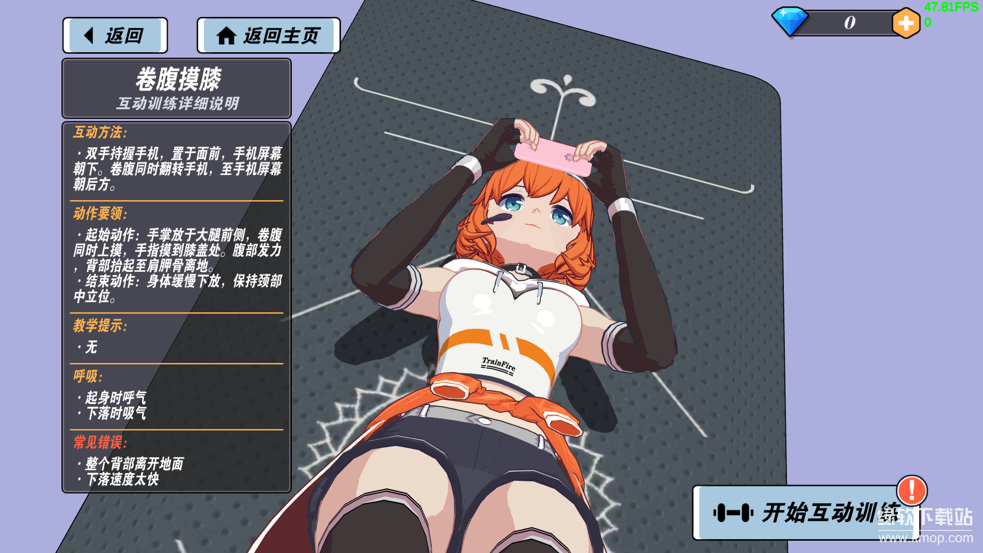 我的健身教练2手游下载 2.3安卓版 1