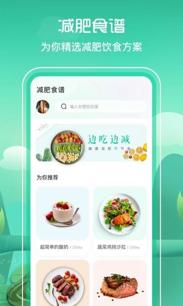 减肥食谱下载 v3.3.7 0