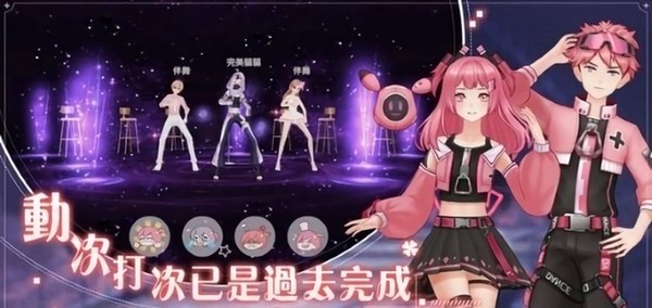唱舞全明星2偶像之约下载 v1.1.8安卓版 1