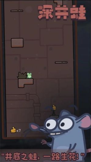 深井蛙下载 1.0 0