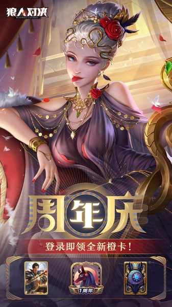 狼人对决下载 1.0.85安卓版 3