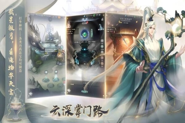 云深掌门路下载 v1.0.23 1