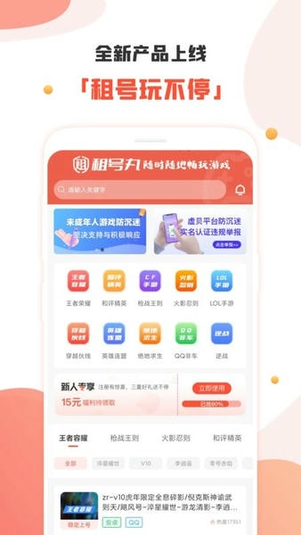 租号丸下载 v1.2.7 0