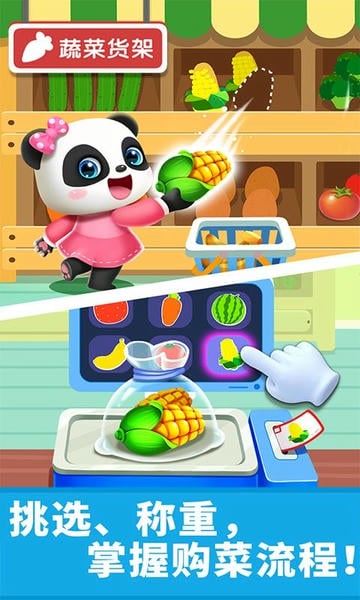 宝宝超市下载 v9.89.52.00 1