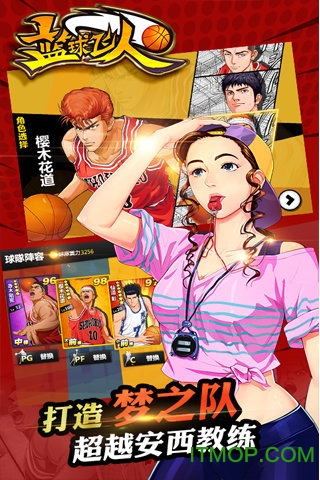 篮球飞人九游版下载 v1.2 安卓版 3