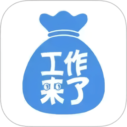 工作来了 v8.18.0