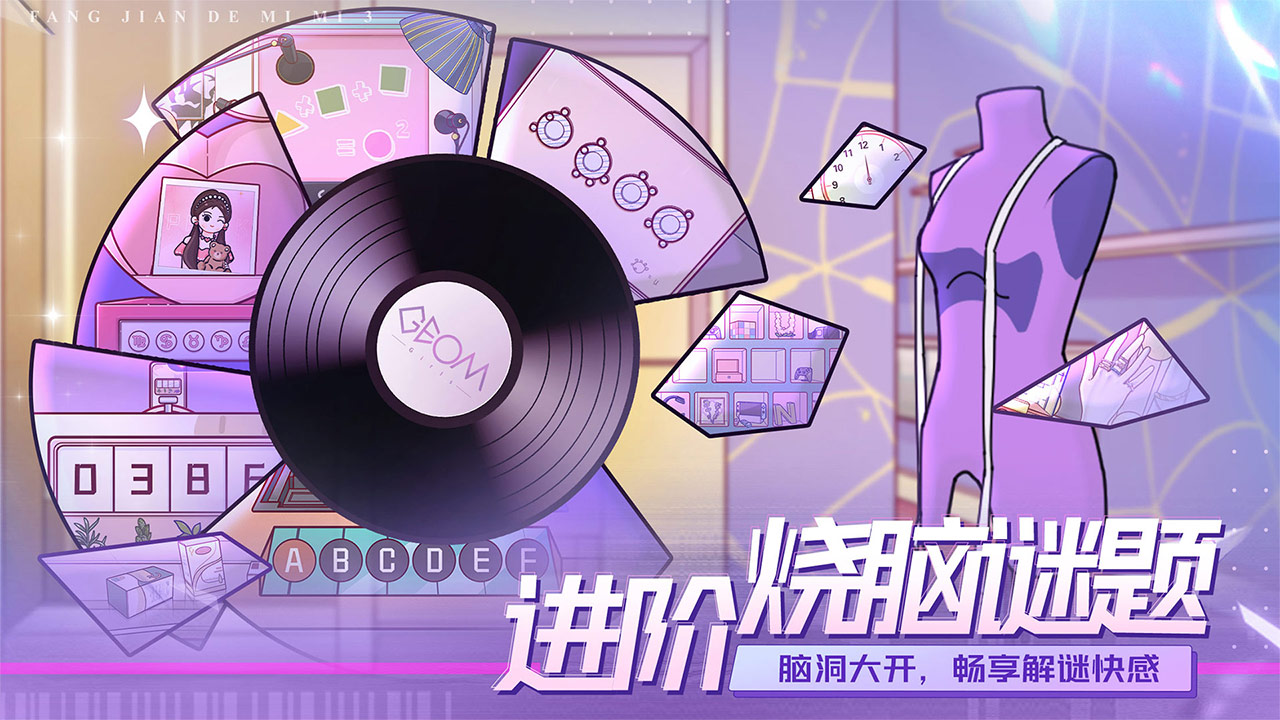 房间的秘密3：女团回归夜最新版下载 1.1.3 2