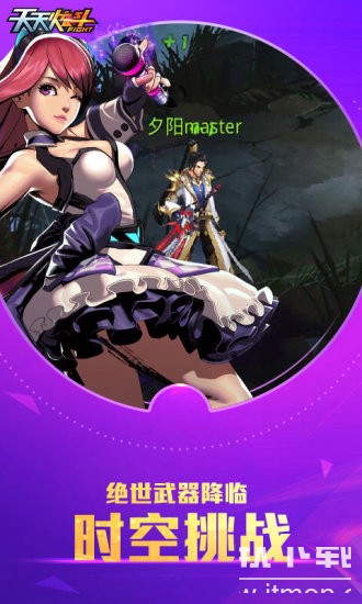 天天炫斗最新版本下载 1.47.525.1 4