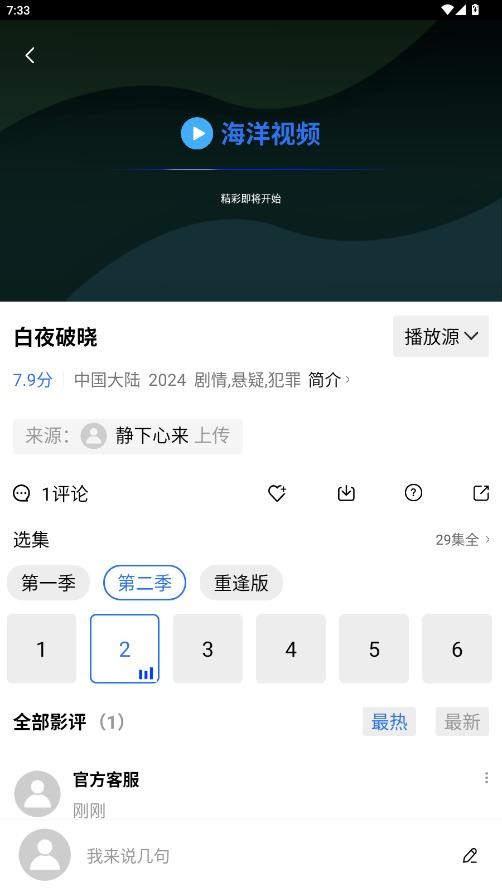 海洋视频下载 v3.8.0 2