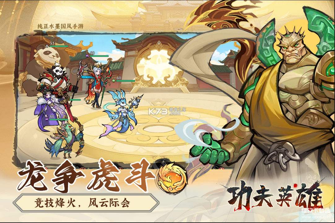 功夫英雄最新版下载 1.0.4 2