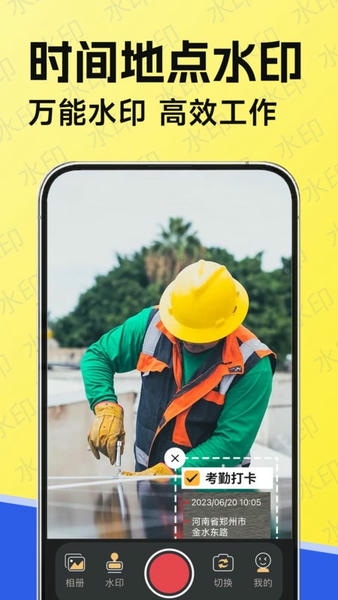 工作水印相机下载 v1.8.3 2
