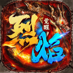 烈焰觉醒鬼服倒贴版 v1.3.0