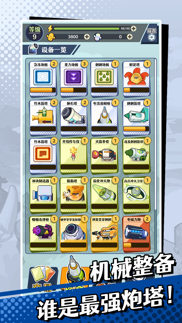 刺刺救援队最新版下载 1.08 3