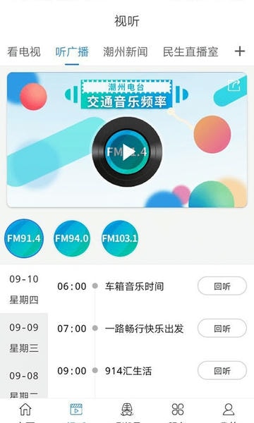 看潮州下载 v6.7.9 0