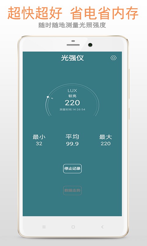 光强仪下载 v3.9.0 2