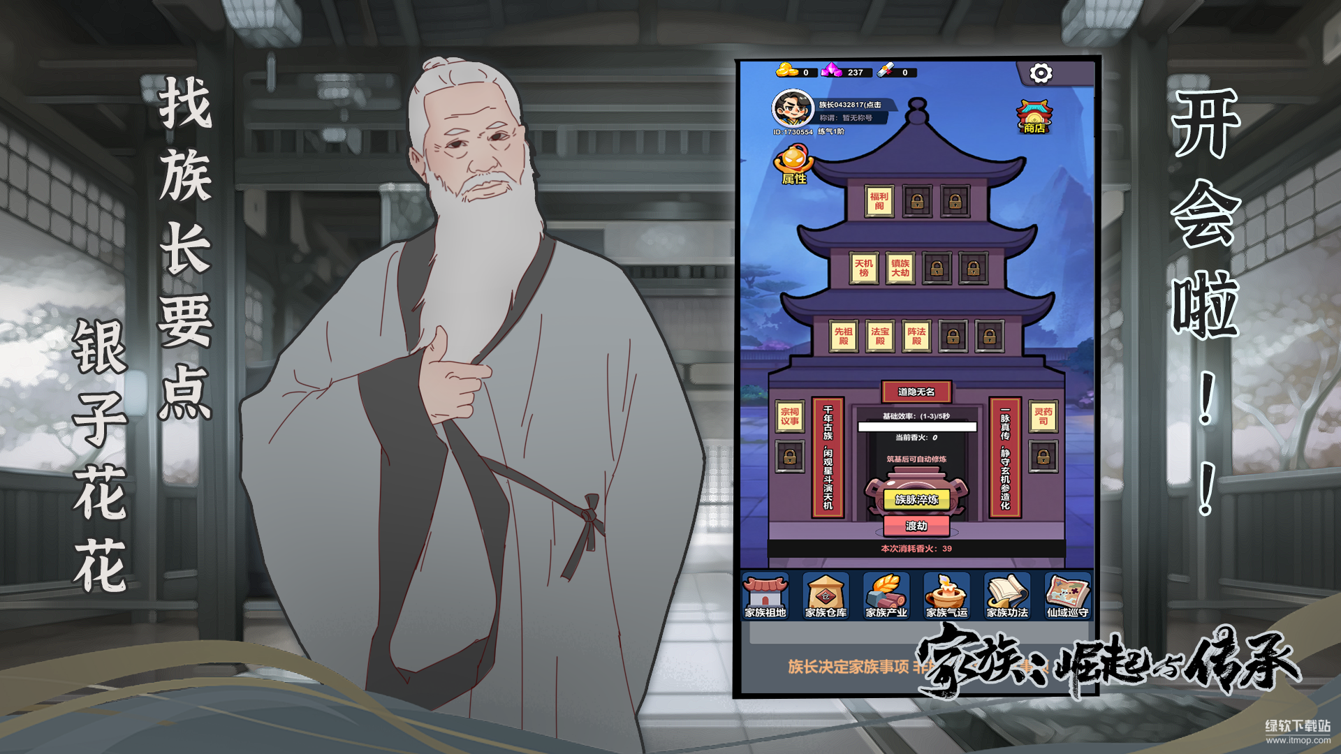 家族：崛起与传承最新版下载 1.1 安卓版  3