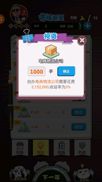 我的巅峰人生模拟游戏下载 v1.4安卓版 0