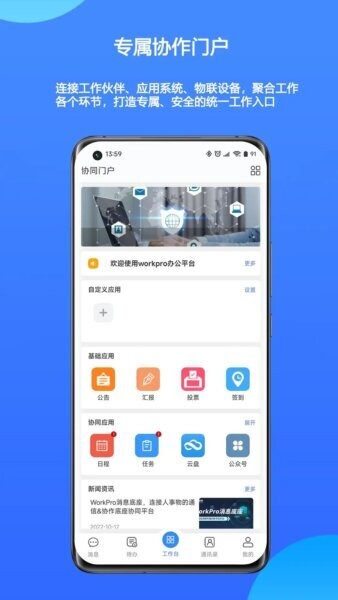 WorkPro下载 v2.3.09.755 0