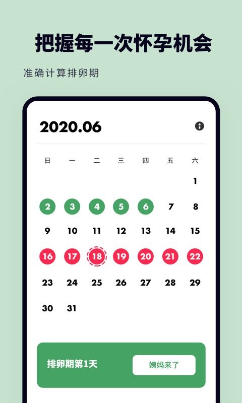 备孕怀孕助手下载 v2.11401.2 1