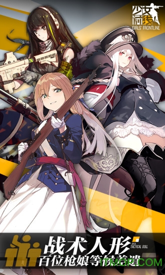 少女前线哔哩哔哩服下载 v3.0600 安卓版 3