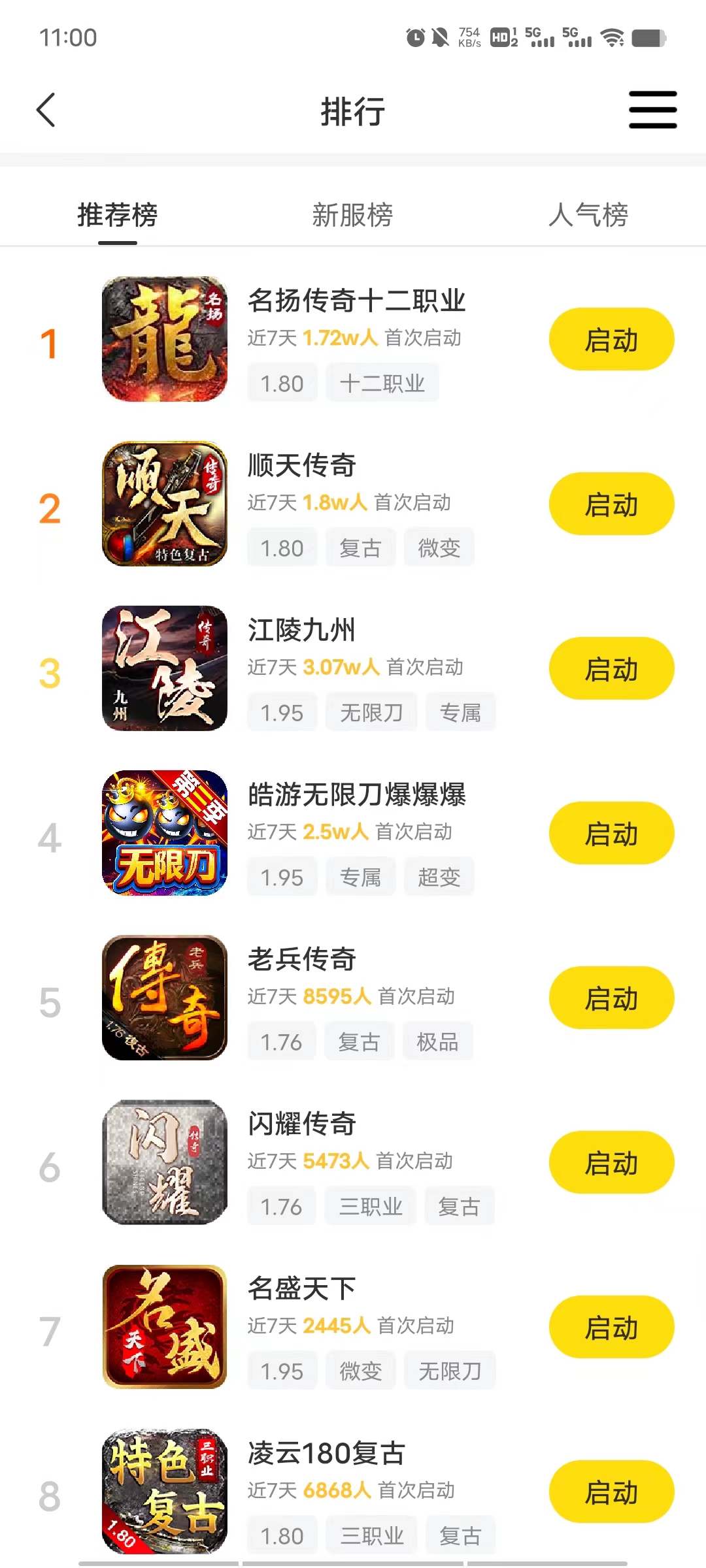 996传奇盒子下载 v4.7.4 1